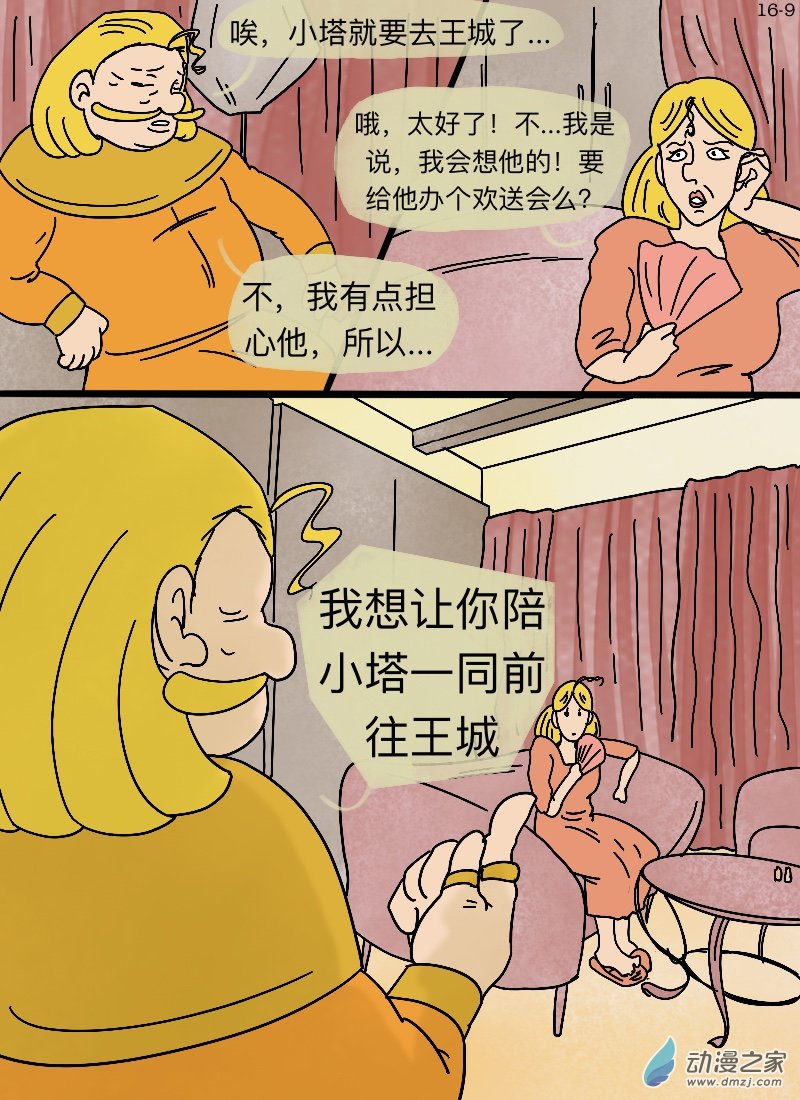 第16话 一无所知-第17话