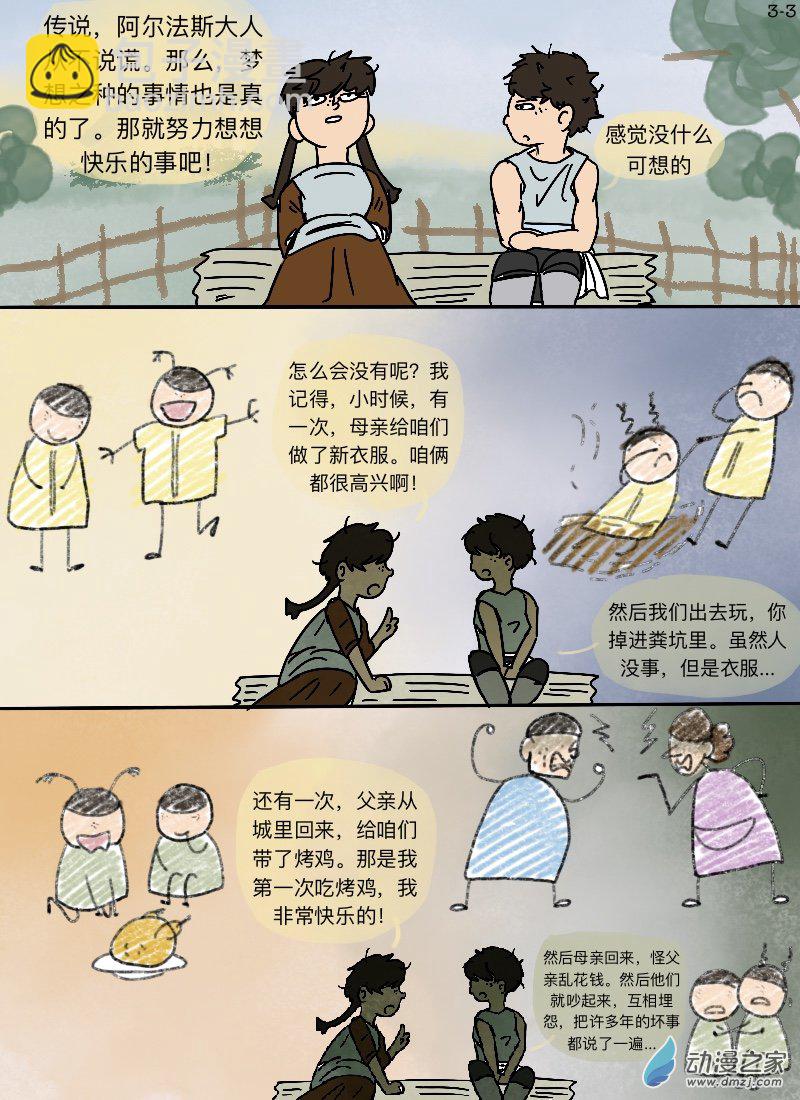 第03话 快乐的事-第3话