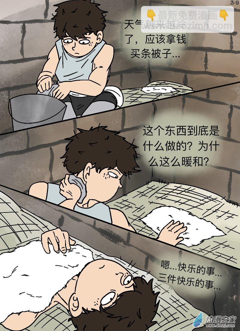 第03话 快乐的事-第3话