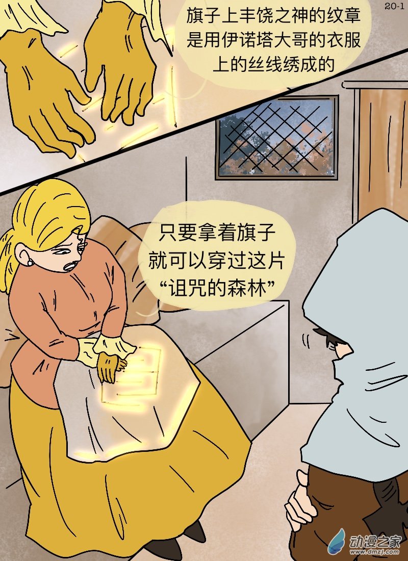 第20话 迟暮-第21话