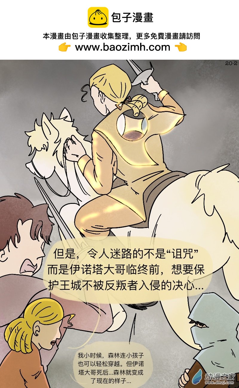 第20话 迟暮-第21话