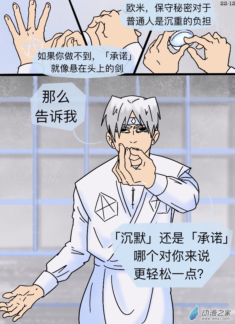 第22话 誓言无声-第23话