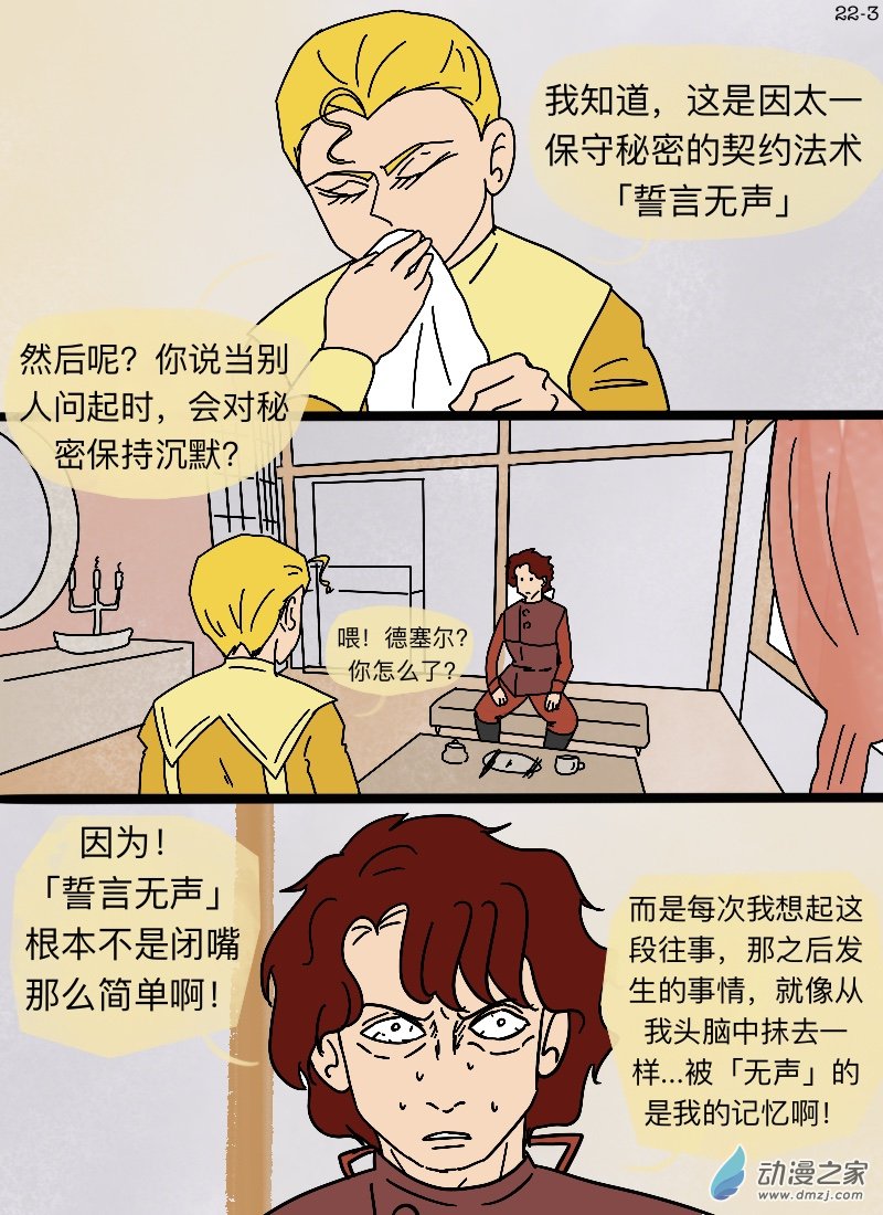 第22话 誓言无声-第23话