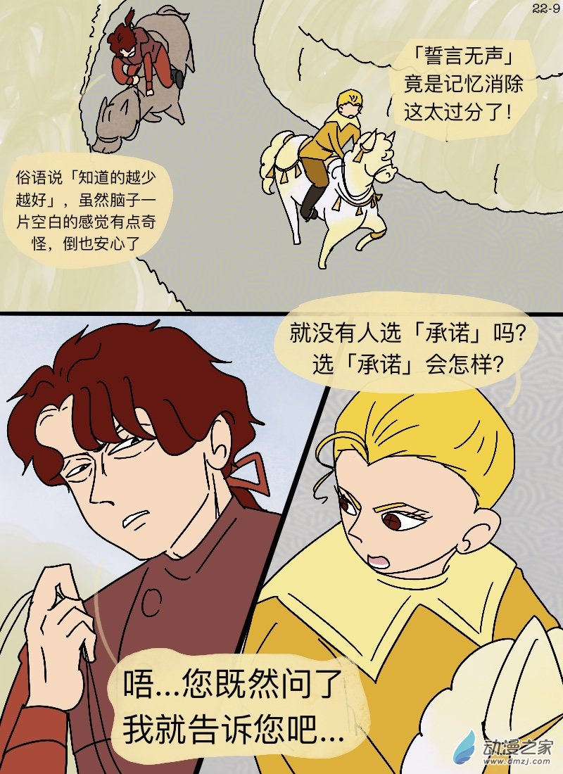 第22话 誓言无声-第23话