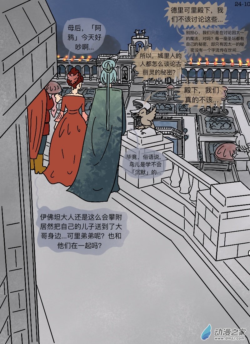 第24话 伪装-第25话