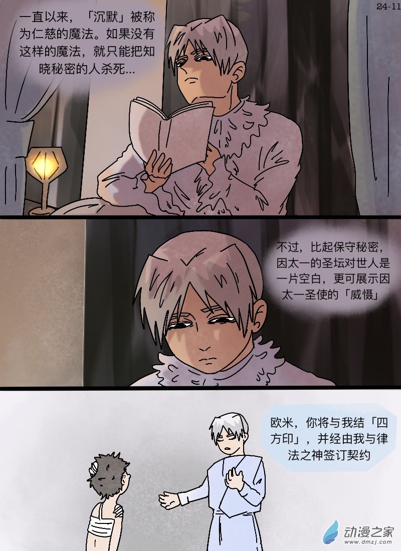 第24话 伪装-第25话