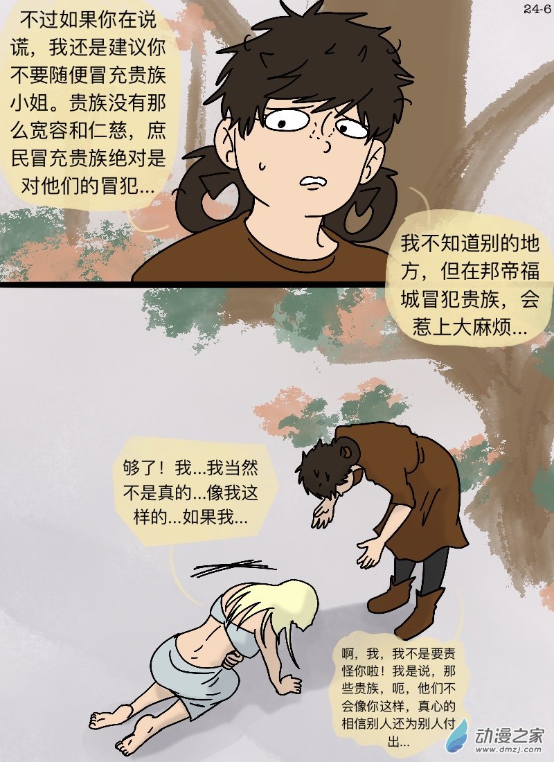 第24话 伪装-第25话