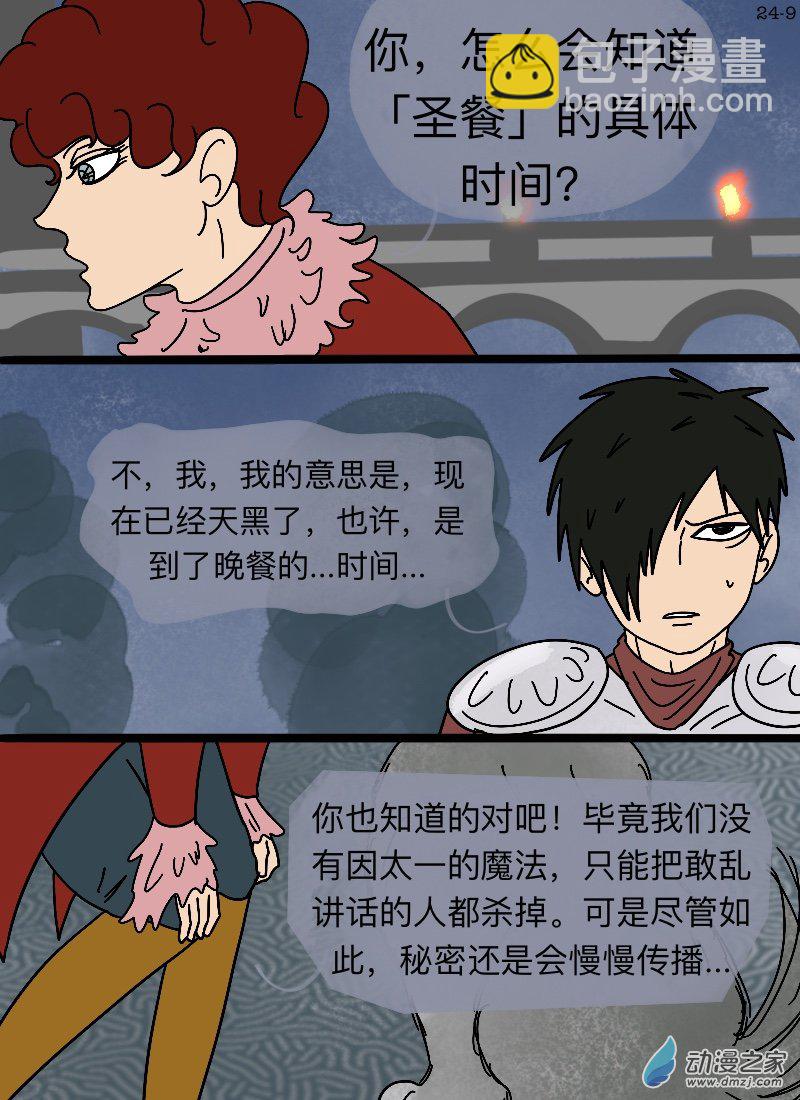 第24话 伪装-第25话