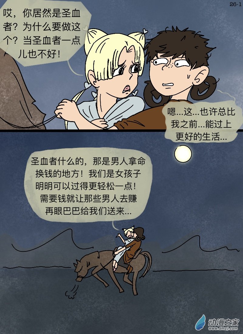 第26话 所谓女人-第27话