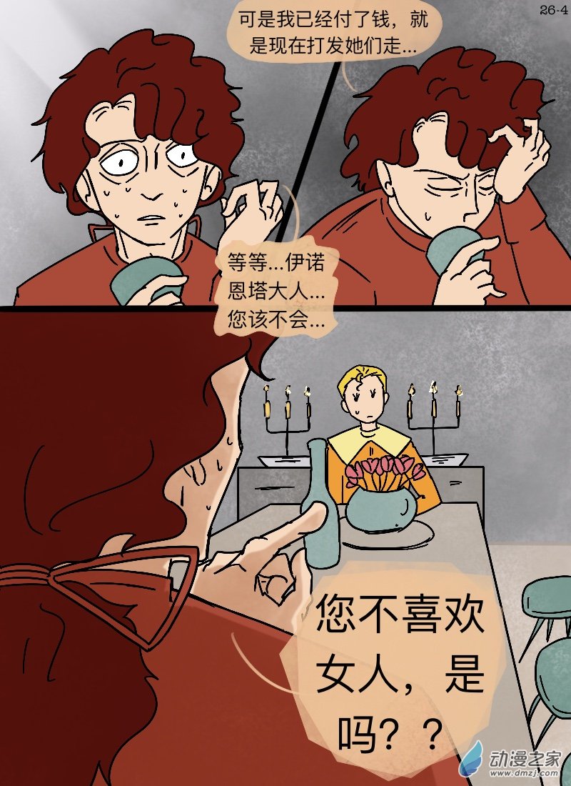 第26话 所谓女人-第27话