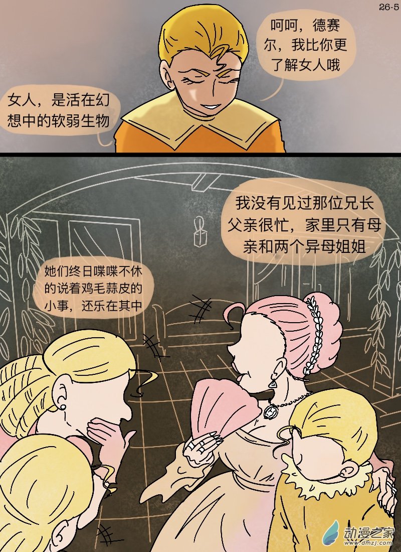 第26话 所谓女人-第27话