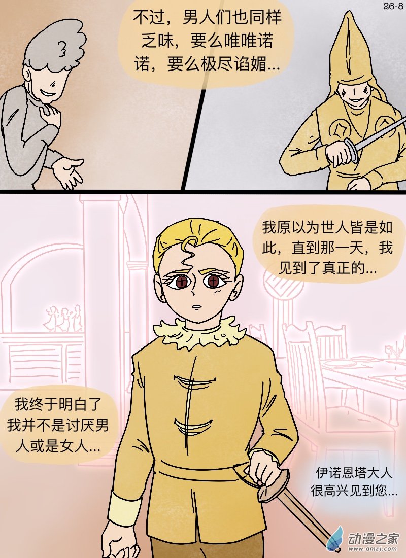 第26话 所谓女人-第27话