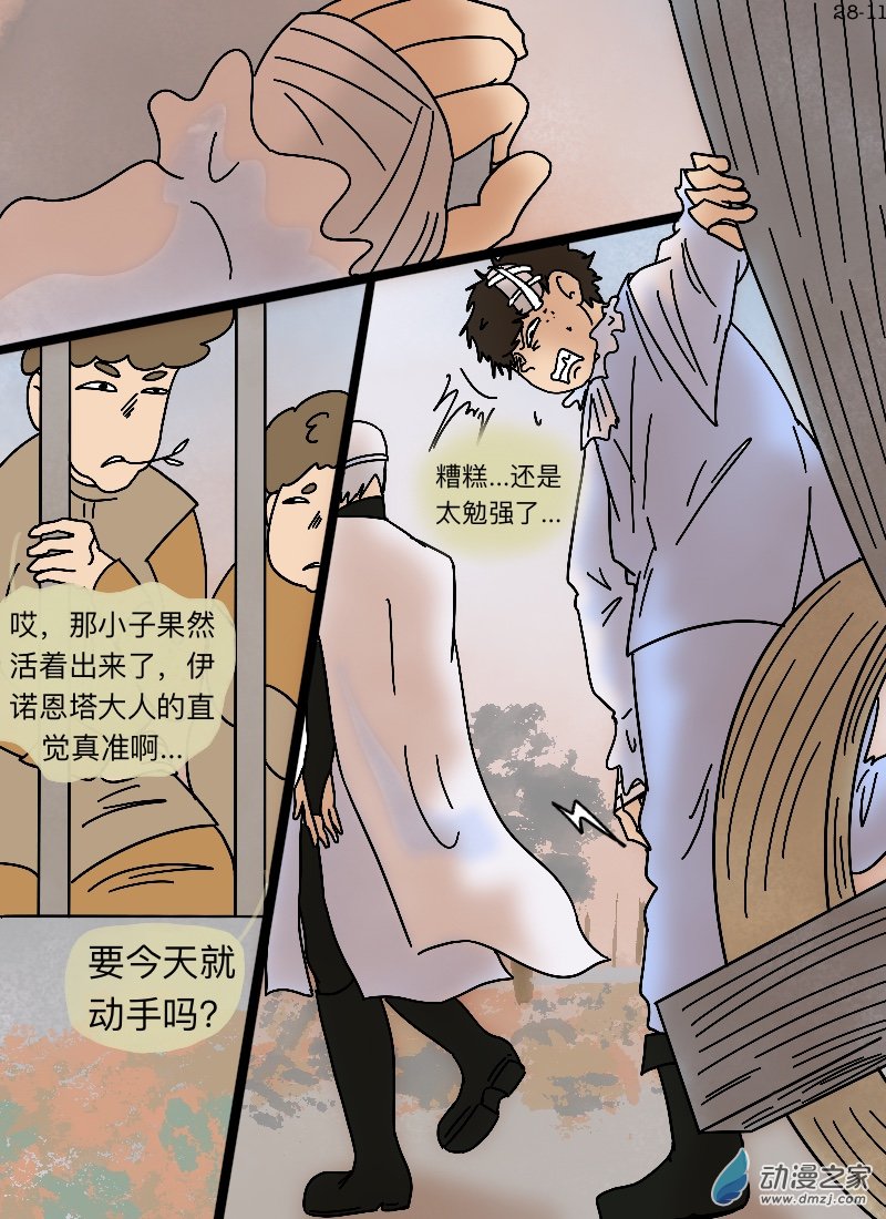 第28话 不要看见-第29话