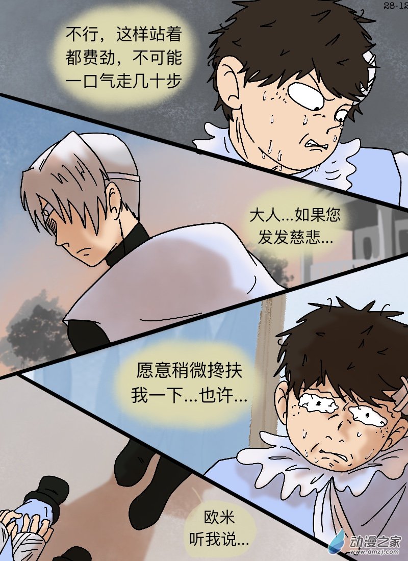 第28话 不要看见-第29话