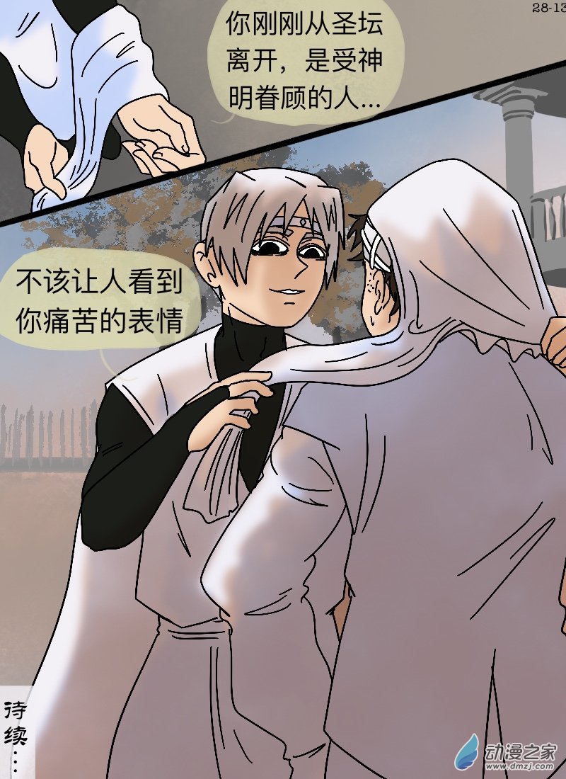 第28话 不要看见-第29话