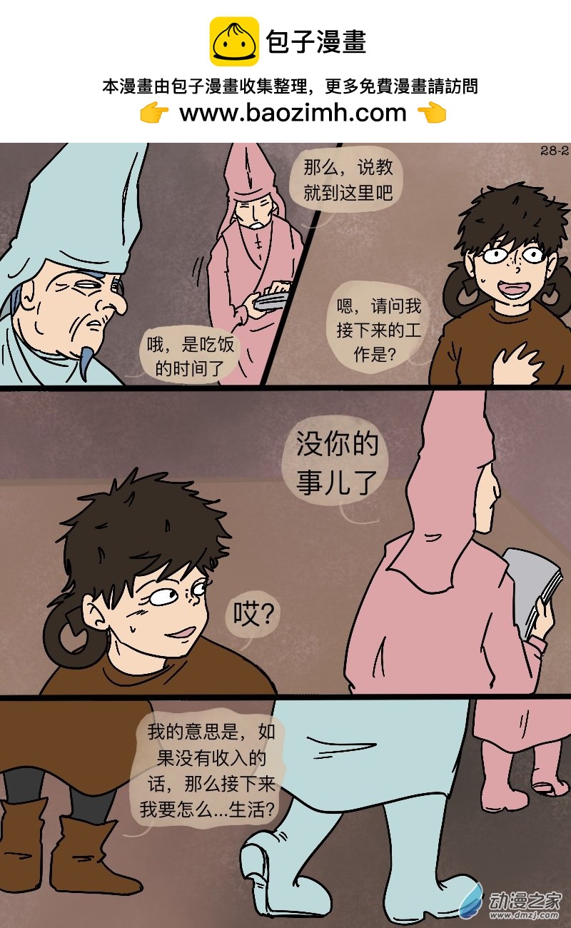 第28话 不要看见-第29话