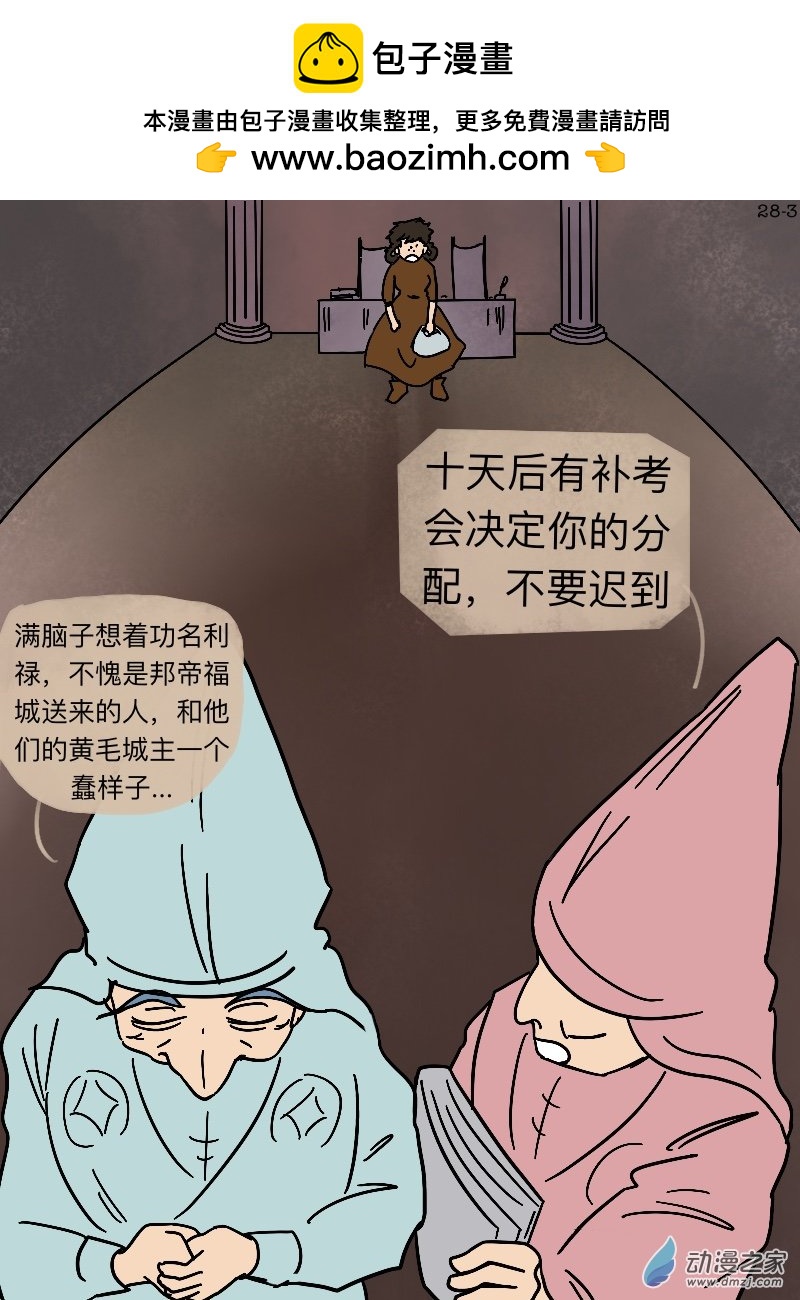 第28话 不要看见-第29话