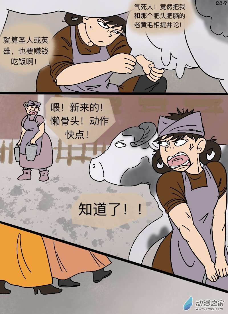 第28话 不要看见-第29话