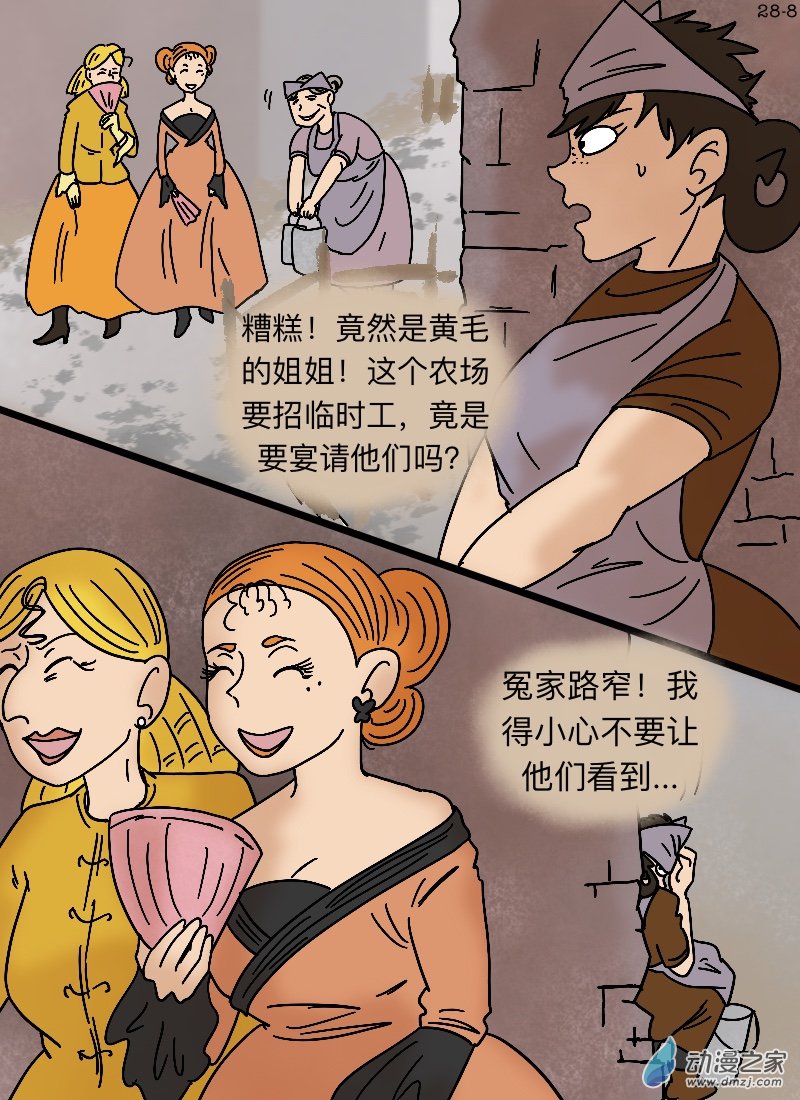 第28话 不要看见-第29话