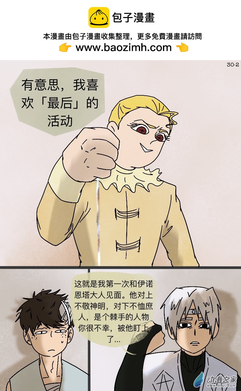 第30话 夜舞-第31话