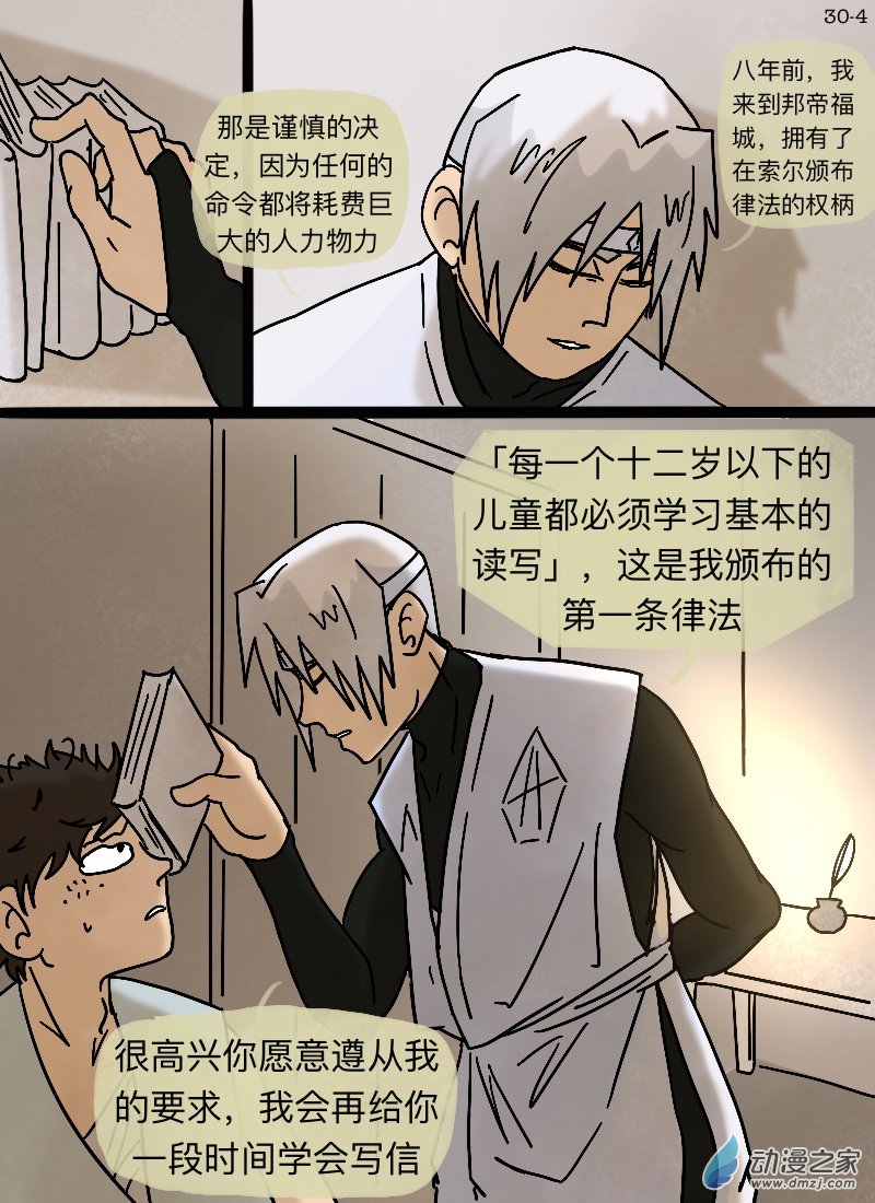 第30话 夜舞-第31话