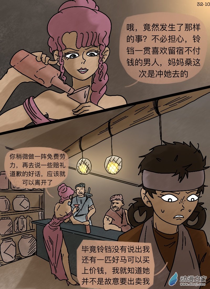 第32话 母亲-第33话