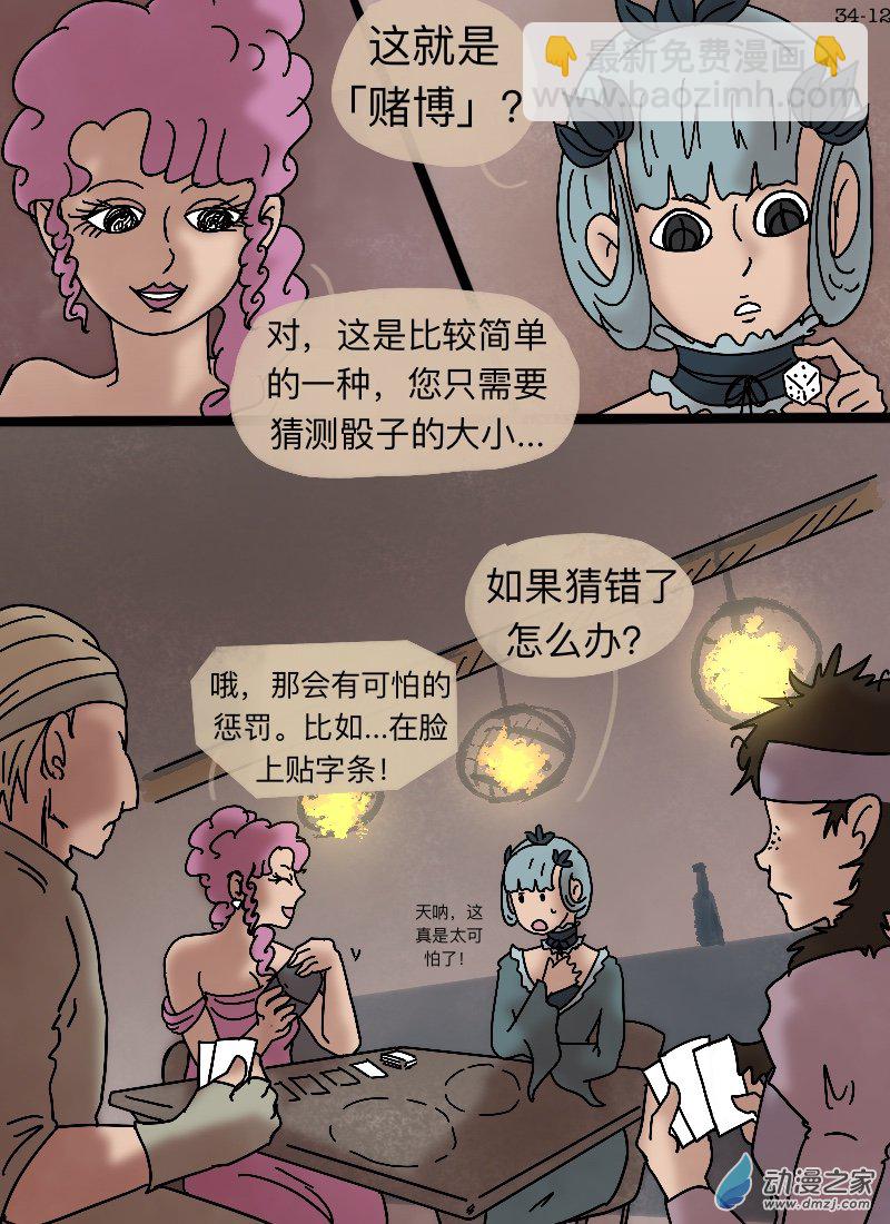 第34话 伽陵兰-第35话