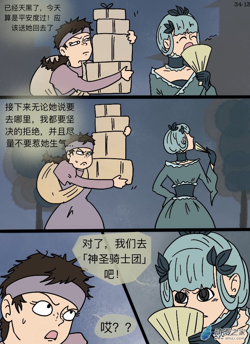 第34话 伽陵兰-第35话