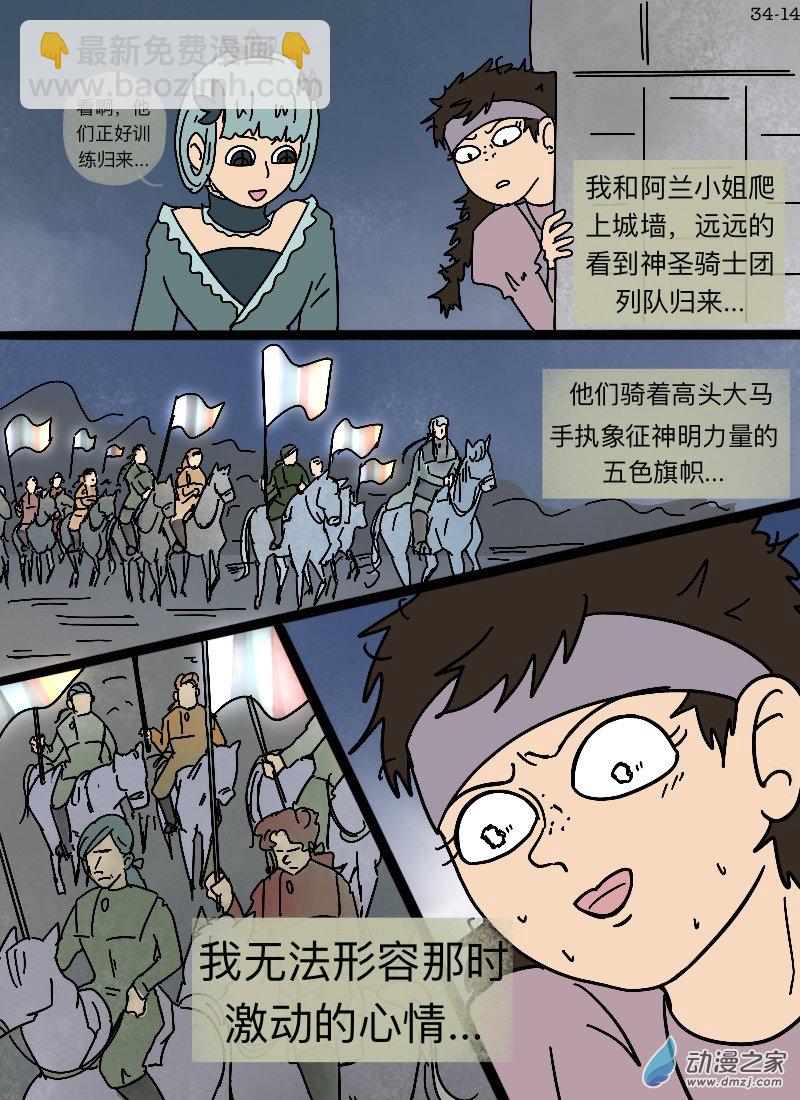 第34话 伽陵兰-第35话