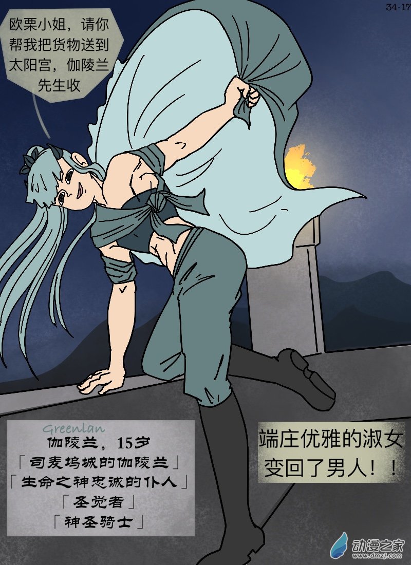 第34话 伽陵兰-第35话