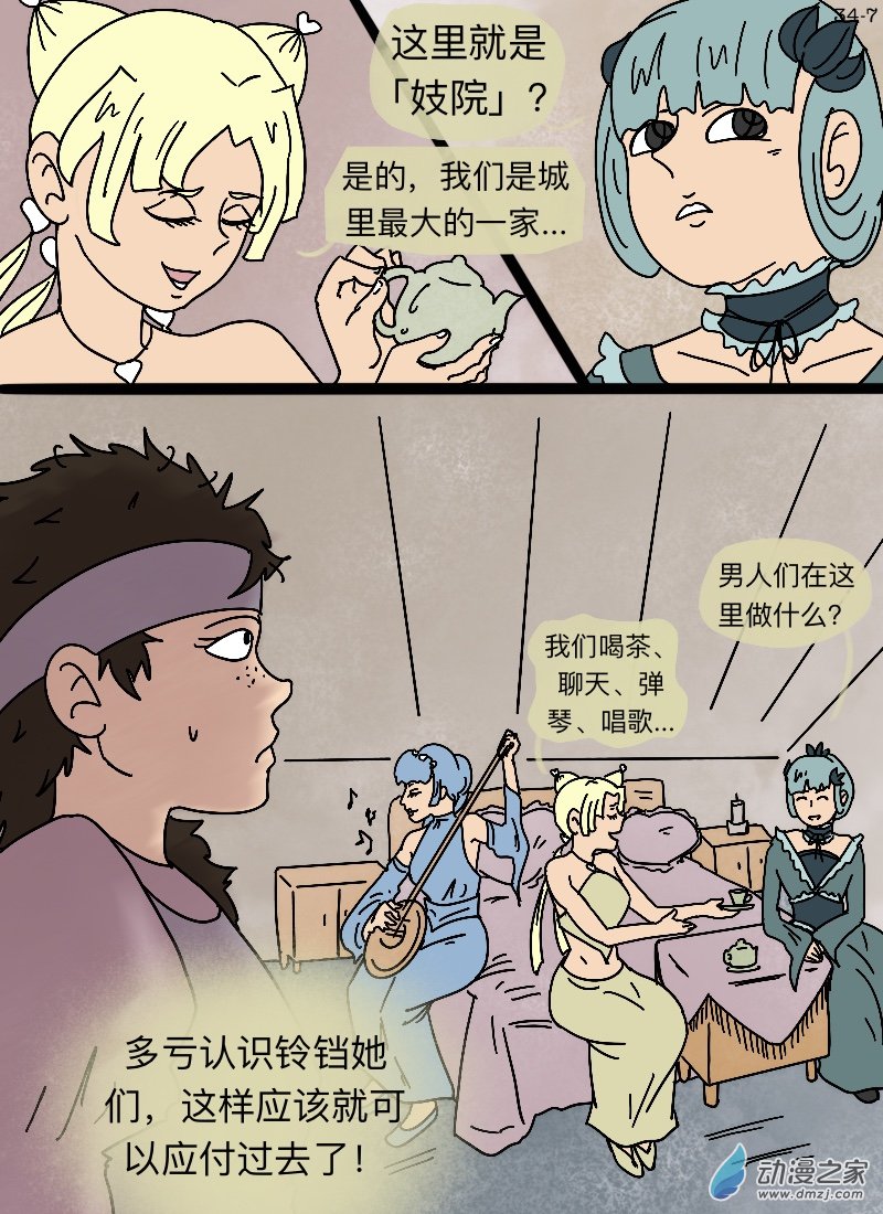 第34话 伽陵兰-第35话