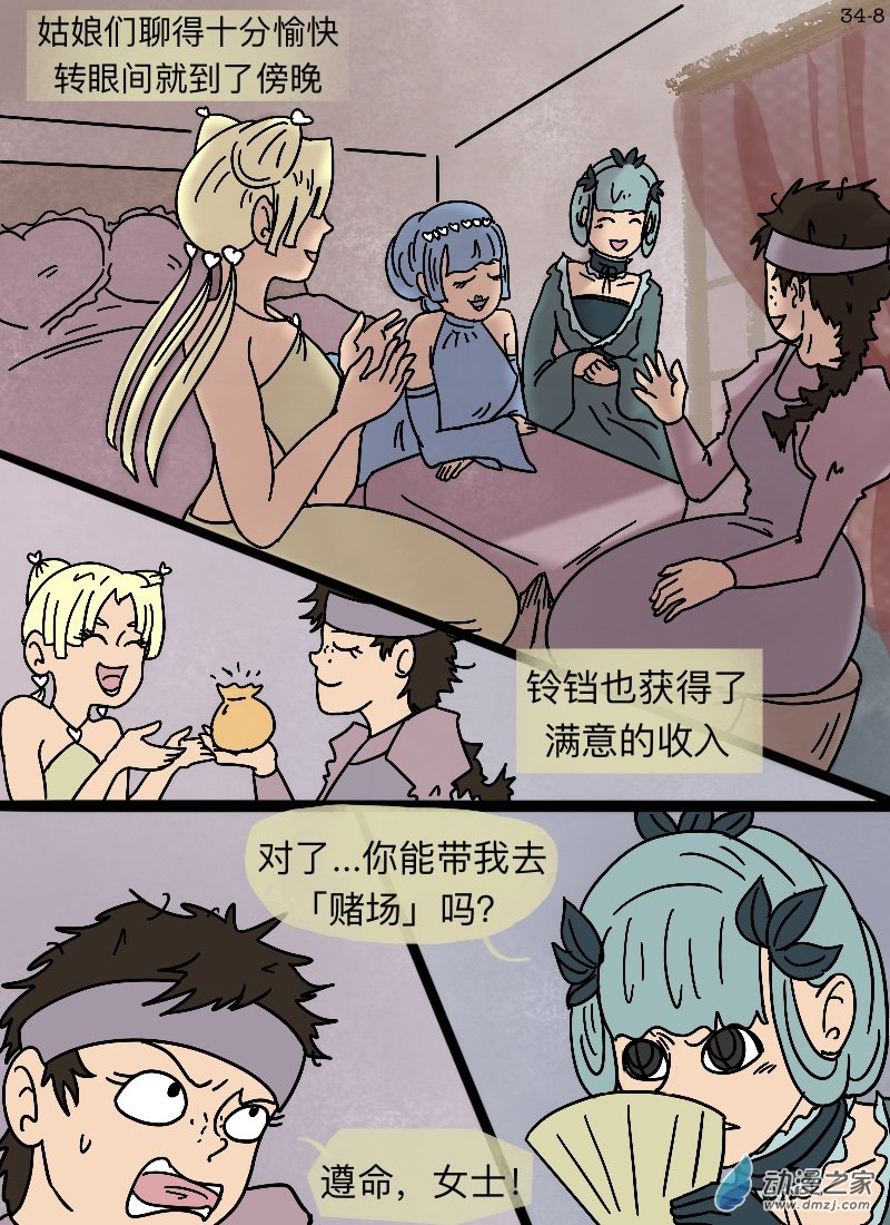 第34话 伽陵兰-第35话