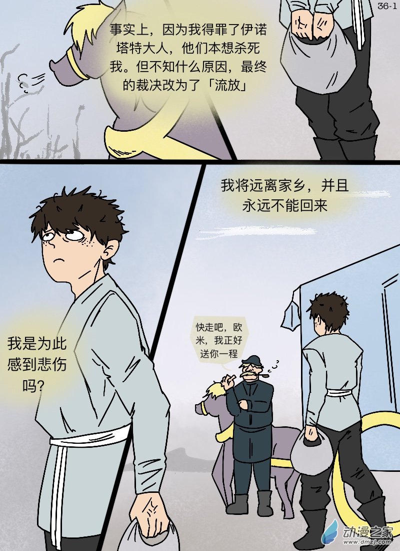 第36话 故事里的事-第37话