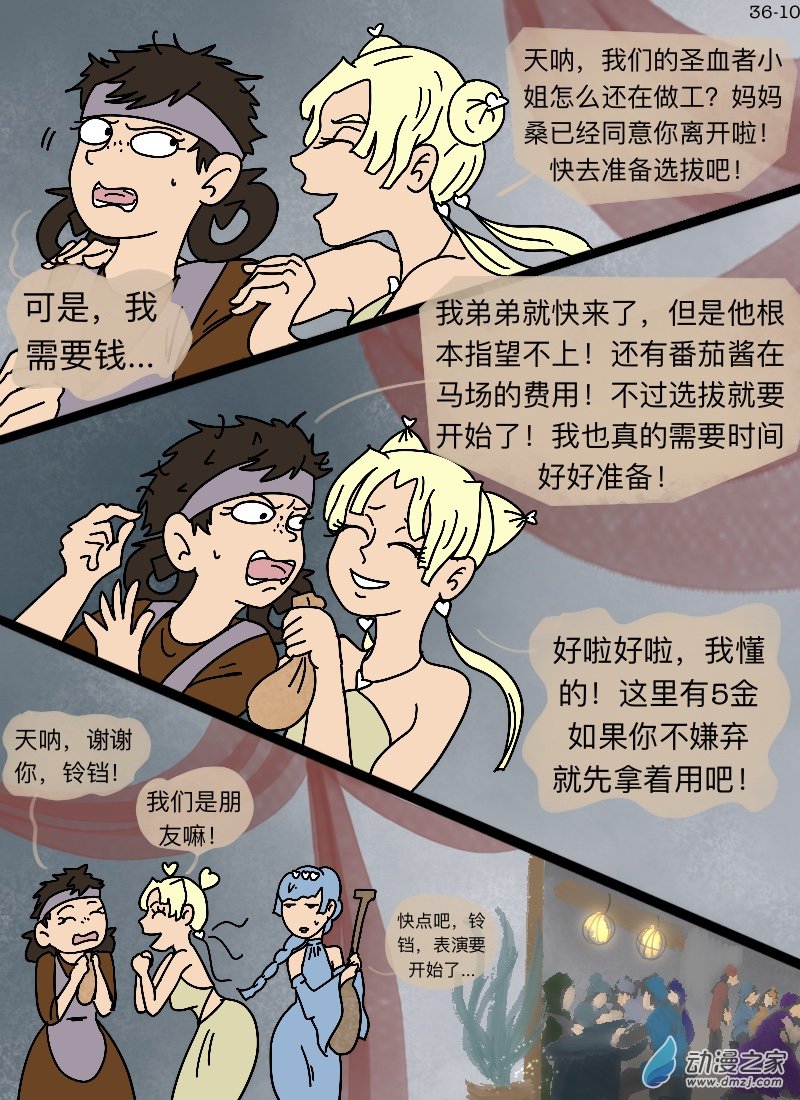 第36话 故事里的事-第37话