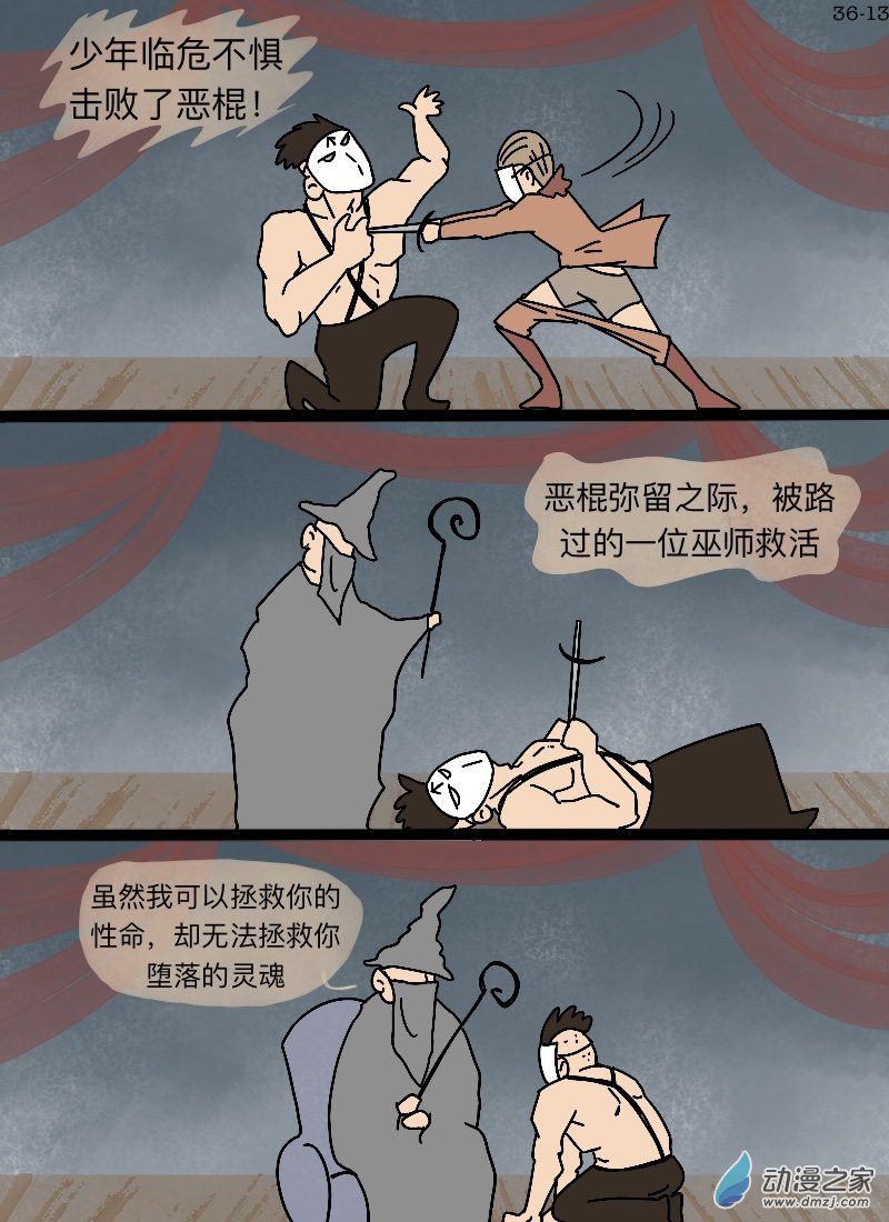 第36话 故事里的事-第37话