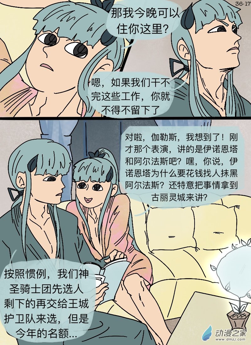 第36话 故事里的事-第37话