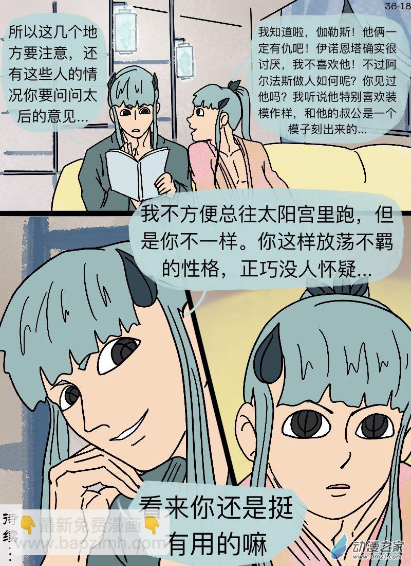 第36话 故事里的事-第37话