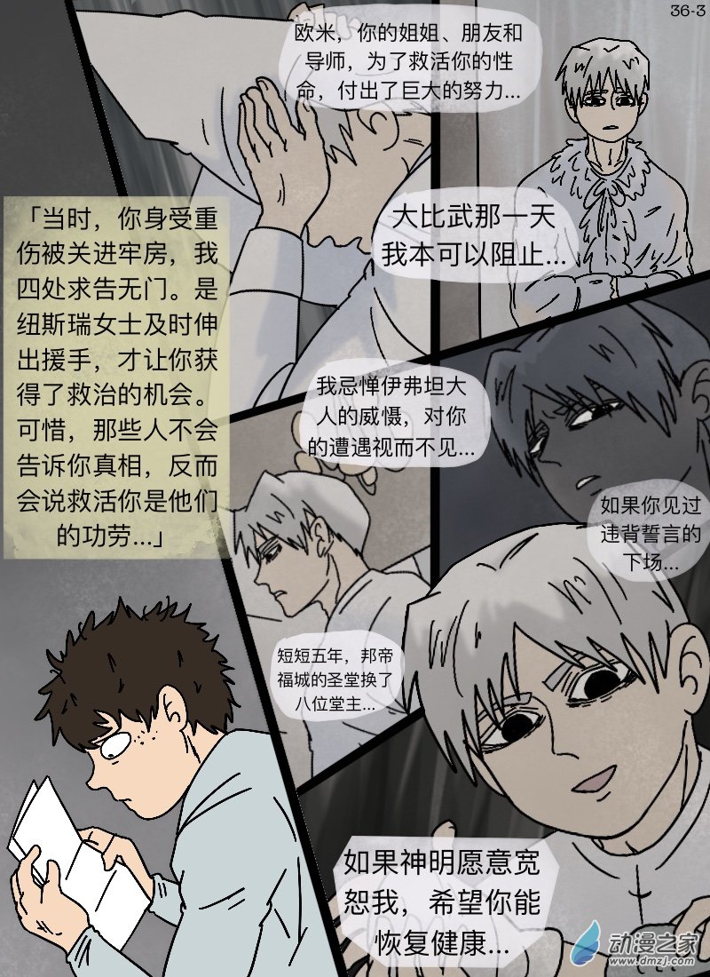 第36话 故事里的事-第37话