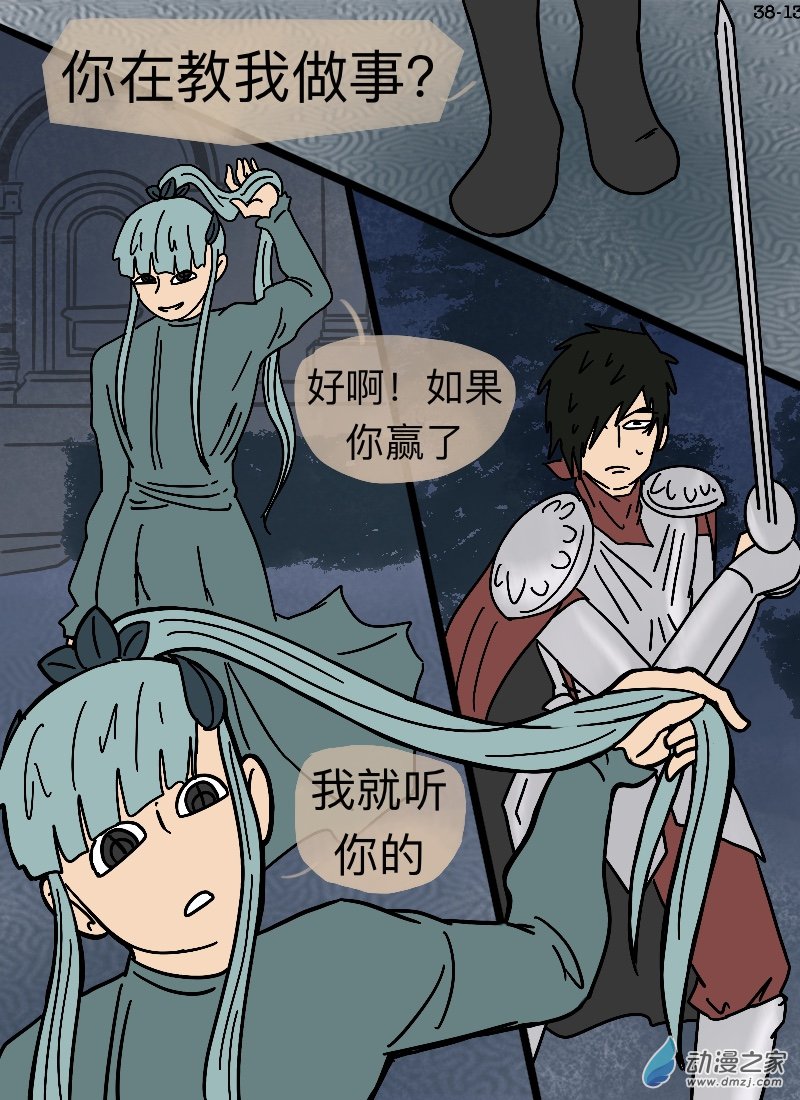 第38话 皇家护卫-第39话