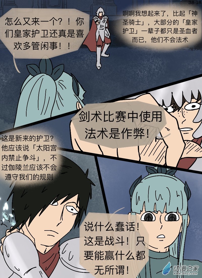 第38话 皇家护卫-第39话