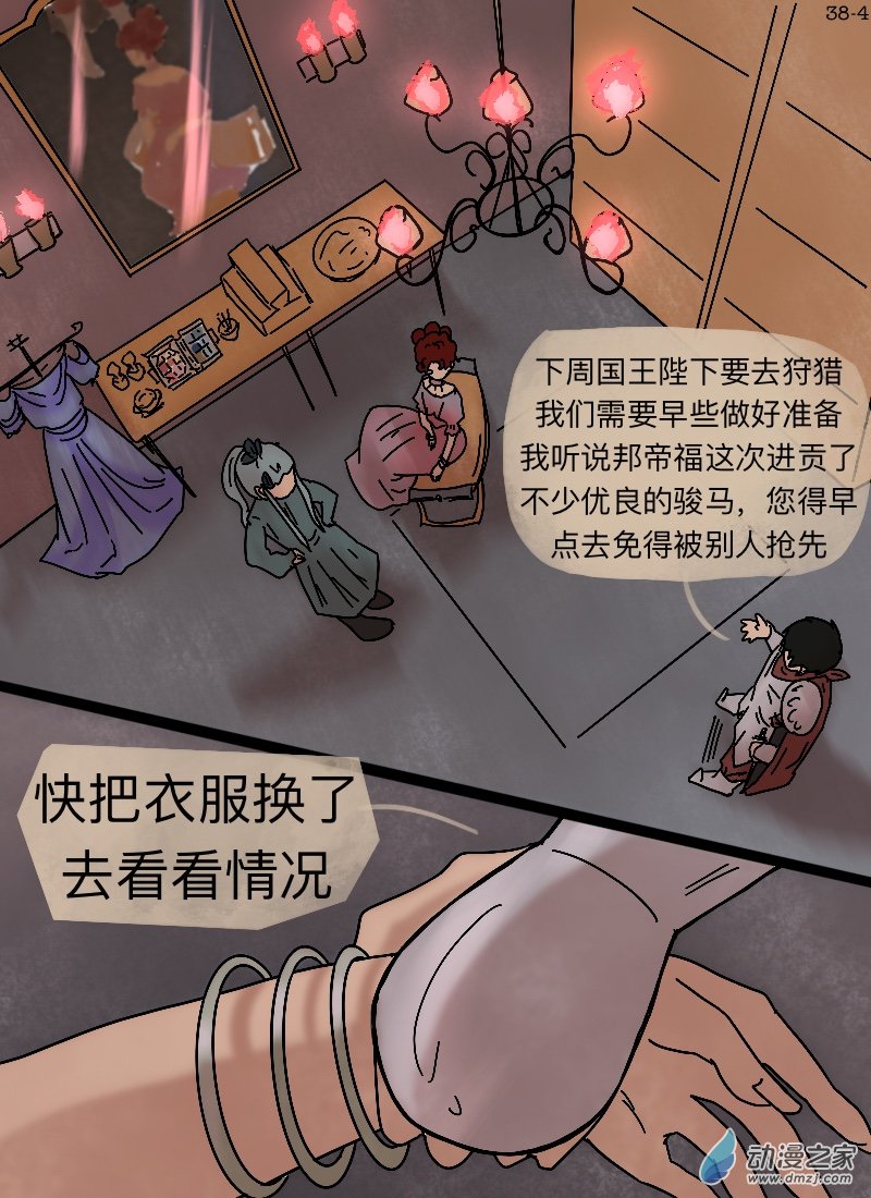 第38话 皇家护卫-第39话