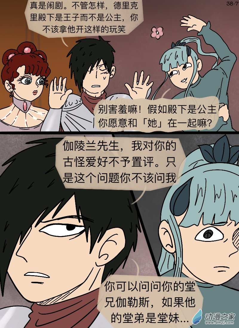 第38话 皇家护卫-第39话