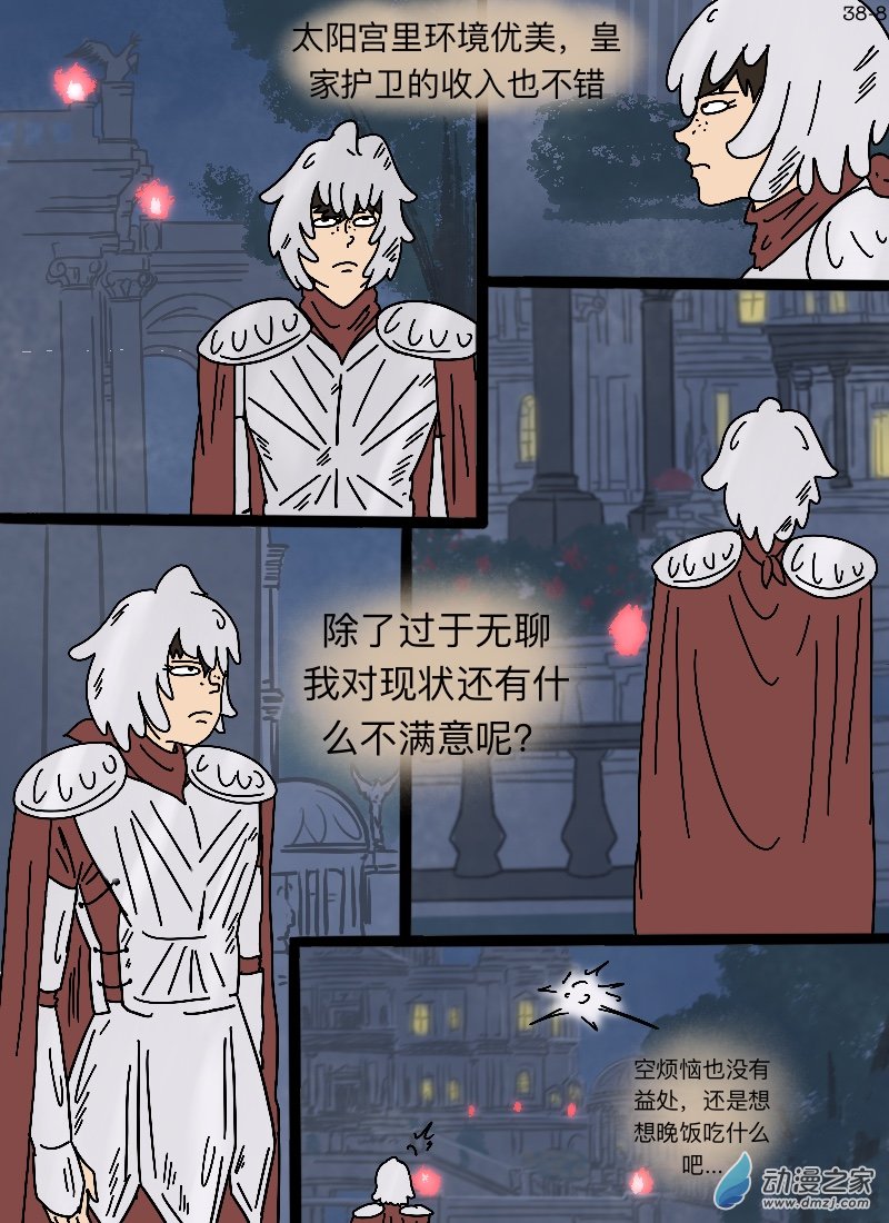 第38话 皇家护卫-第39话