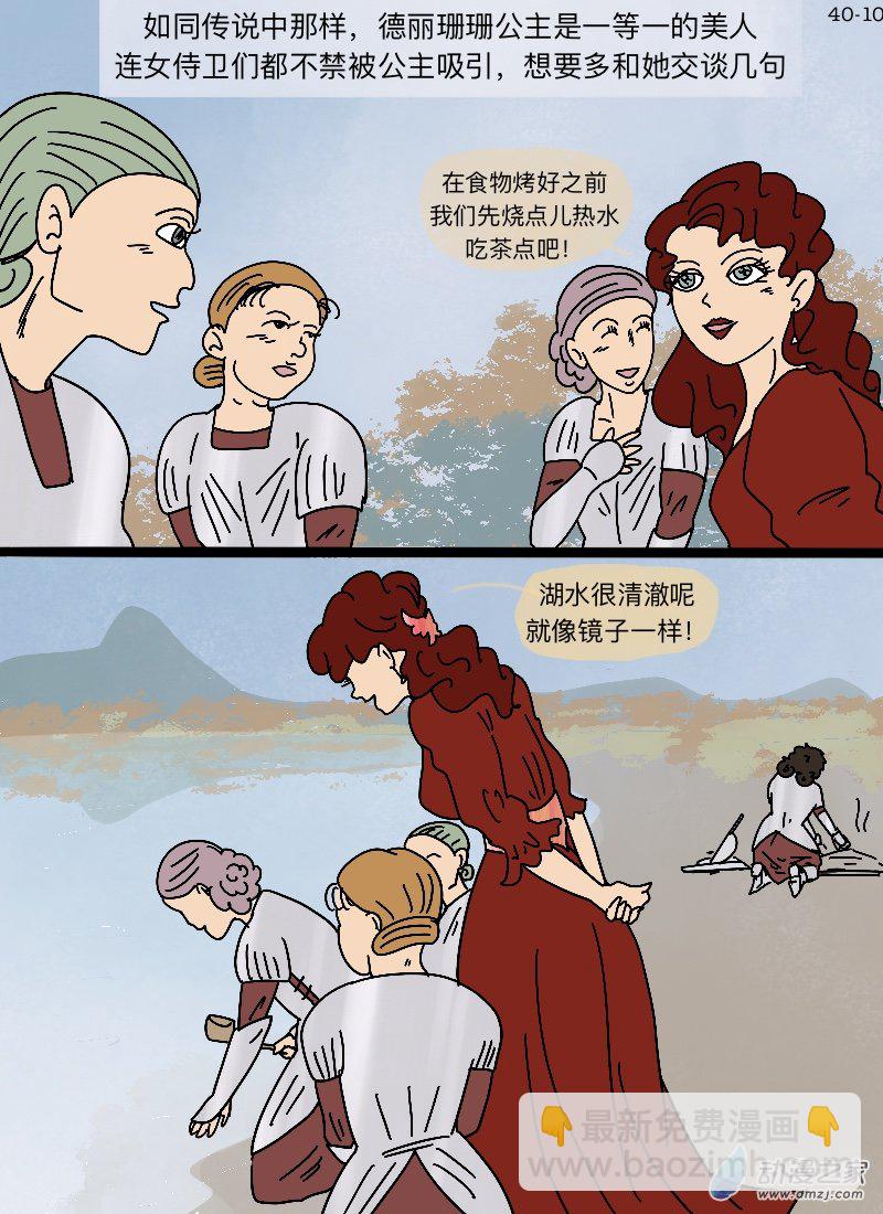 第40话 镜湖-第41话