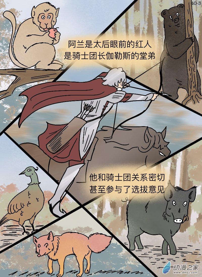 第40话 镜湖-第41话