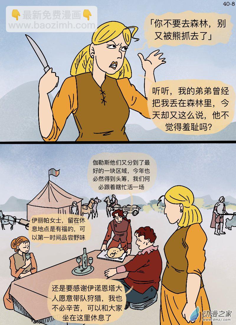 第40话 镜湖-第41话