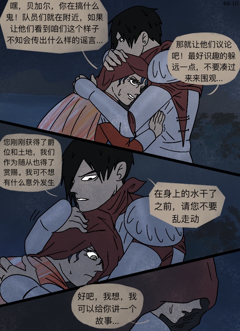 第42话 在你眼中-第43话