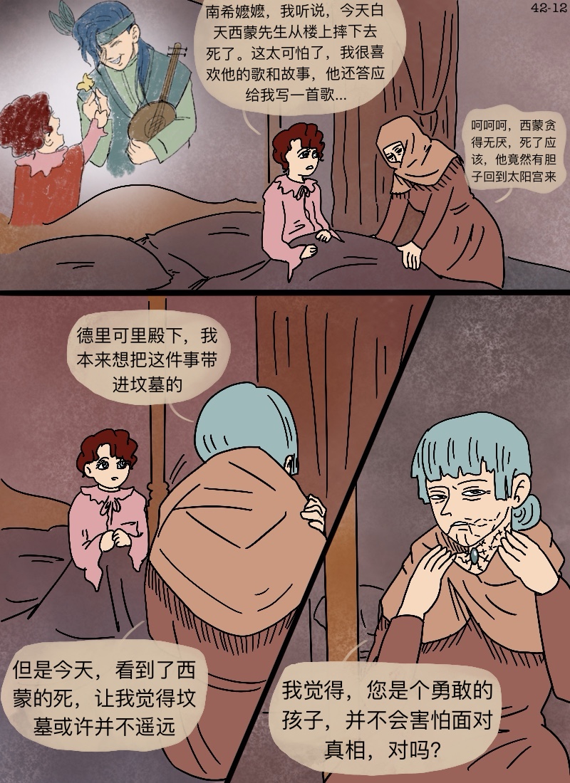 第42话 在你眼中-第43话