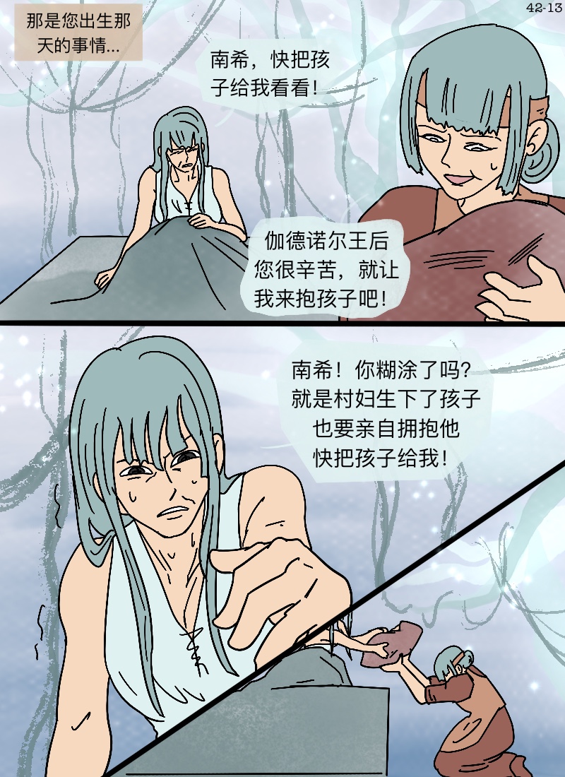 第42话 在你眼中-第43话