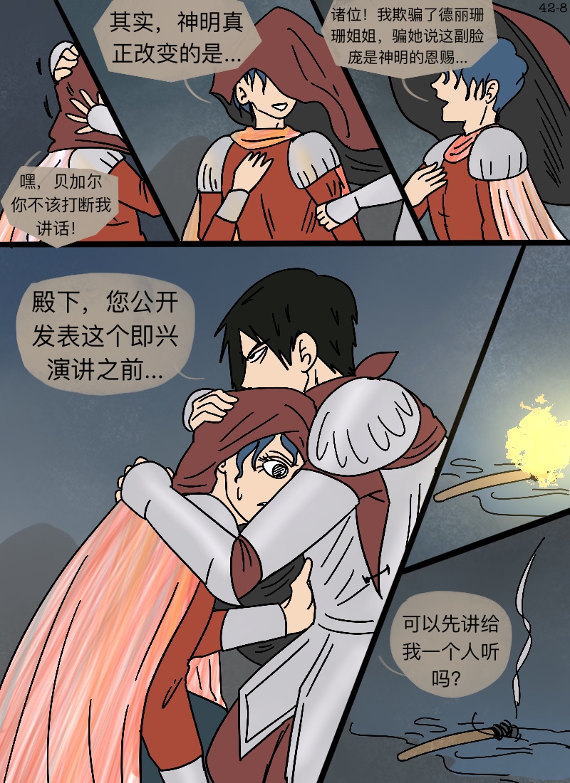 第42话 在你眼中-第43话